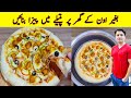Pizza Recipe Without Oven By Ijaz Ansari Pizza Dough Recipe Pizza Sauce Recipe Chicken Pizza