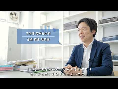 工学部　応用化学科　応⽤⽣化学・環境微⽣物学研究室（2024年4月17日現在）