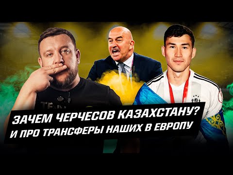 📹 Большой выпуск про казахстанский футбол