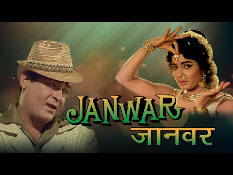 Janwar