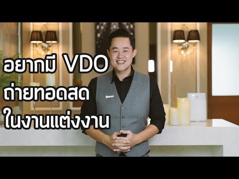 คลิกเพื่อดูคลิปวิดีโอ