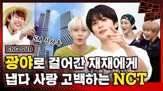 Download lagu [ INDO/ENG ] MMTG NCT 127 - part 01 mp3