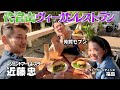 芳賀セブンと代官山ヴィーガンレストランでランチ(#8)