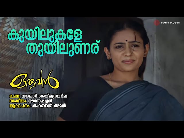 Kuyilukale Thuyilunaroo