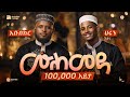 ሙሀመዳ አዲስ ከቨር ነሺዳ አቡበከር መካ ሀሩን ከድር 2018 New Cover