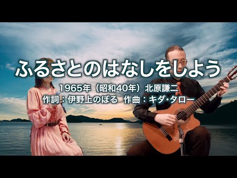 ふるさとのはなしをしよう
