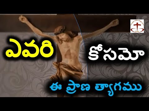 evari kosamo ee praana thyaagamu