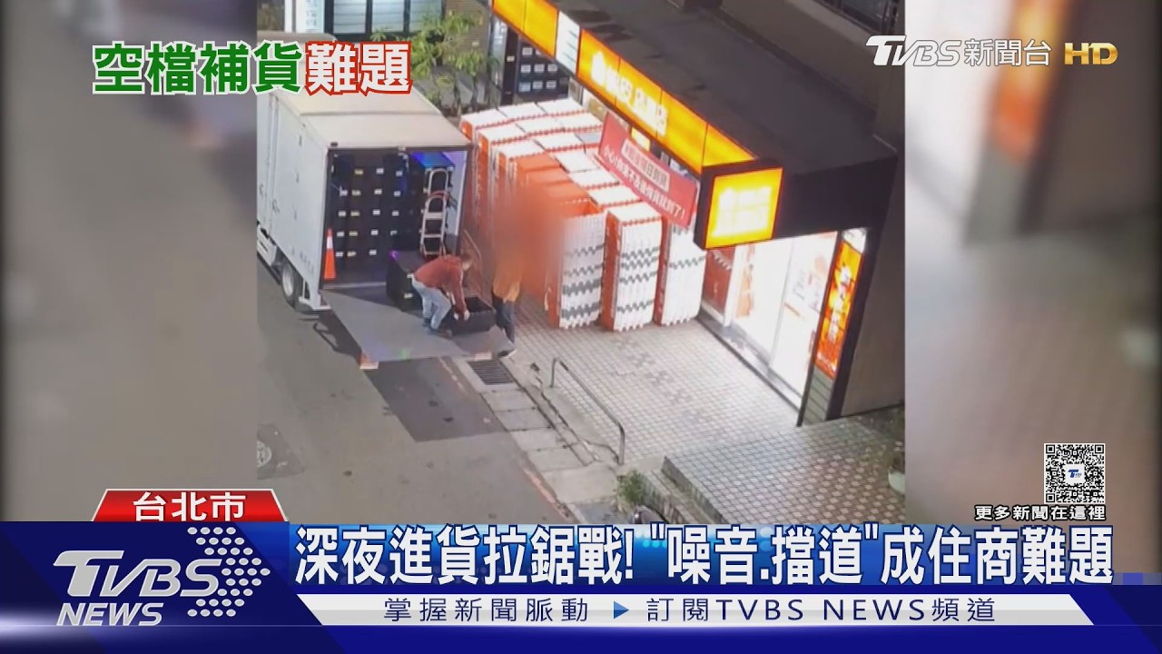 深夜卸貨噪音擾民難解!住商混合區兩難 業者嘆「1關鍵」
