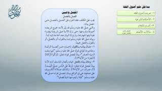 شرح أصول ابن عثيمين 25 - معاقِدُ الأُصول image