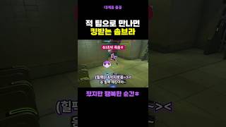 만나면 킹받는 솜브라