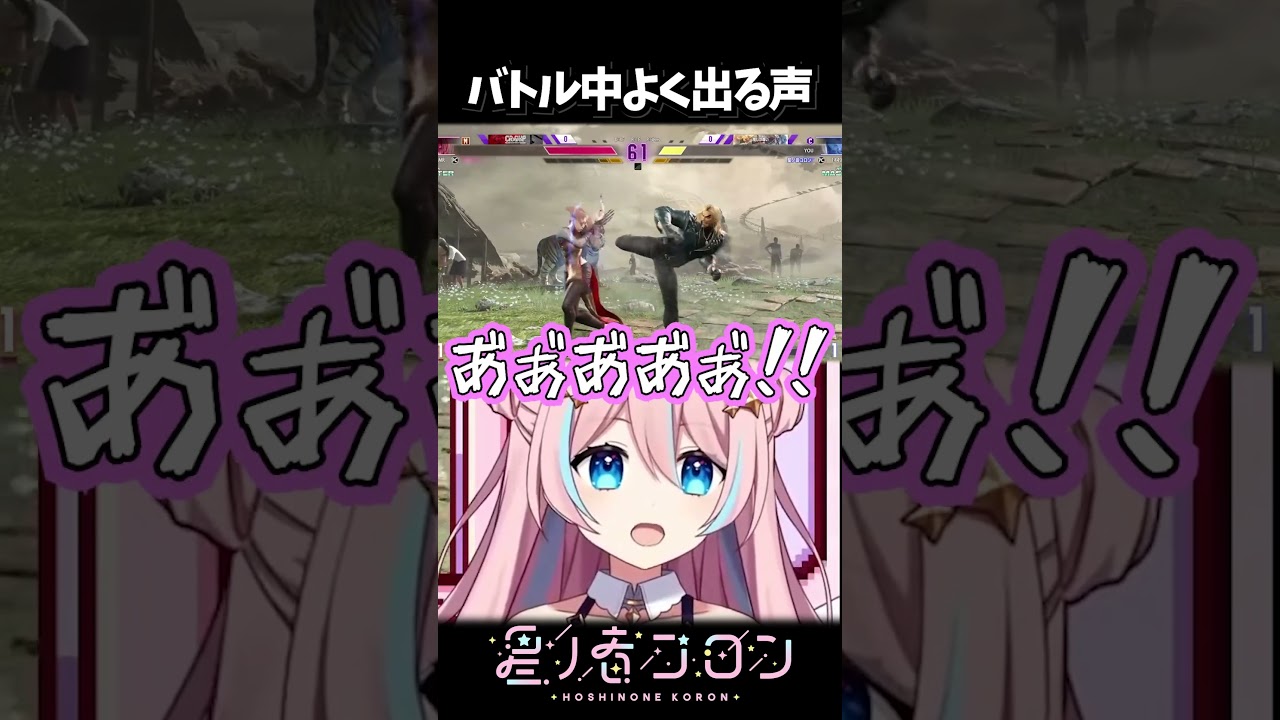 バトル中よく出る声【 星ノ音コロン / ハコネクト 】