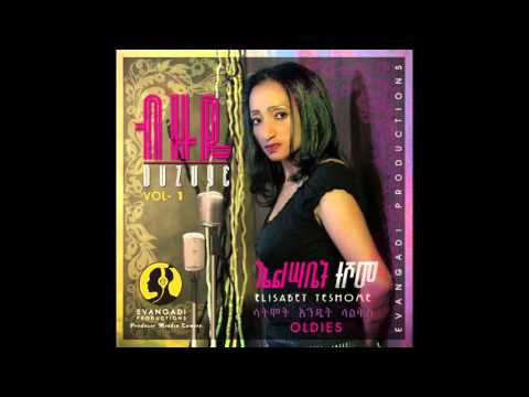 Elsabet Teshome Men Neber New Ethiopian Music 2016 (Official Audio)