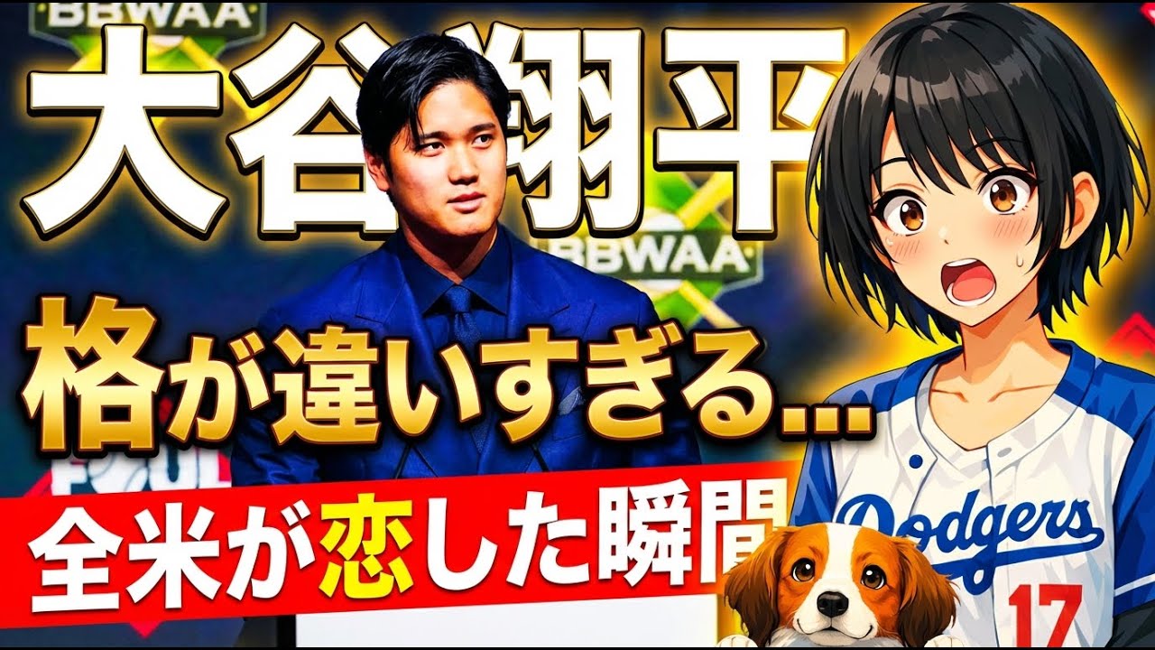 【放送事故!?】大谷翔平の神対応に、生放送中の女子アナがガチ恋しちゃった放送事故が面白すぎるwwwこんなの好きになるに決まってるじゃん…MLBスターたちが軒並み「大谷が1番人気」と断定する事態に...