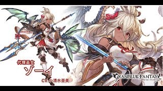 SR Zooey Character Showcase Granblue Fantasy