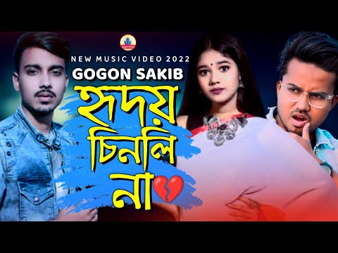 Hridoy Cinli Na - Most Popular Songs from Bangladesh