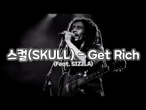 스컬(SKULL) - Get Rich (Feat. SIZZLA) (Lyric)