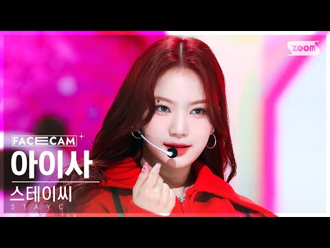 [FaceCam 4K] STAYC ISA 'Teddy Bear' (STAYC ISA FaceCam) @SBS Inkigayo 230219