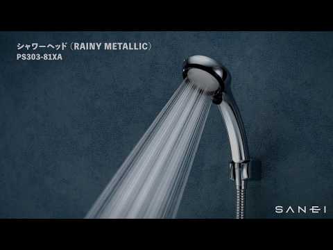 PS303-CTMA-CD 節水ストップシャワーセット(レイニーメタリック) | じ ...