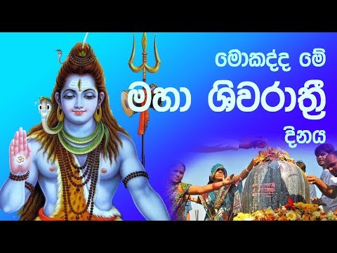 About Maha Shivaratri Day