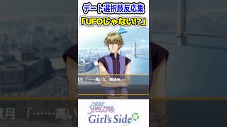 UFO選択肢反応集【ときメモGS初代】#shorts