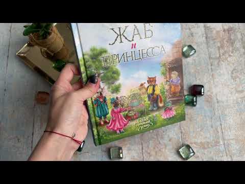 Миниатюра изображения товара Книга Эксмо Жаб и принцесса (Донцова Д.)