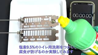 ASUS TUF Gamingのビデオカードはブラケットも高耐久なのか、塩素系洗剤で耐性を確認してみた