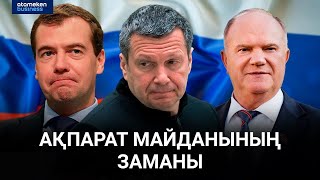 Елде Ресей насихатына қарсы тұратын майталмандар керек