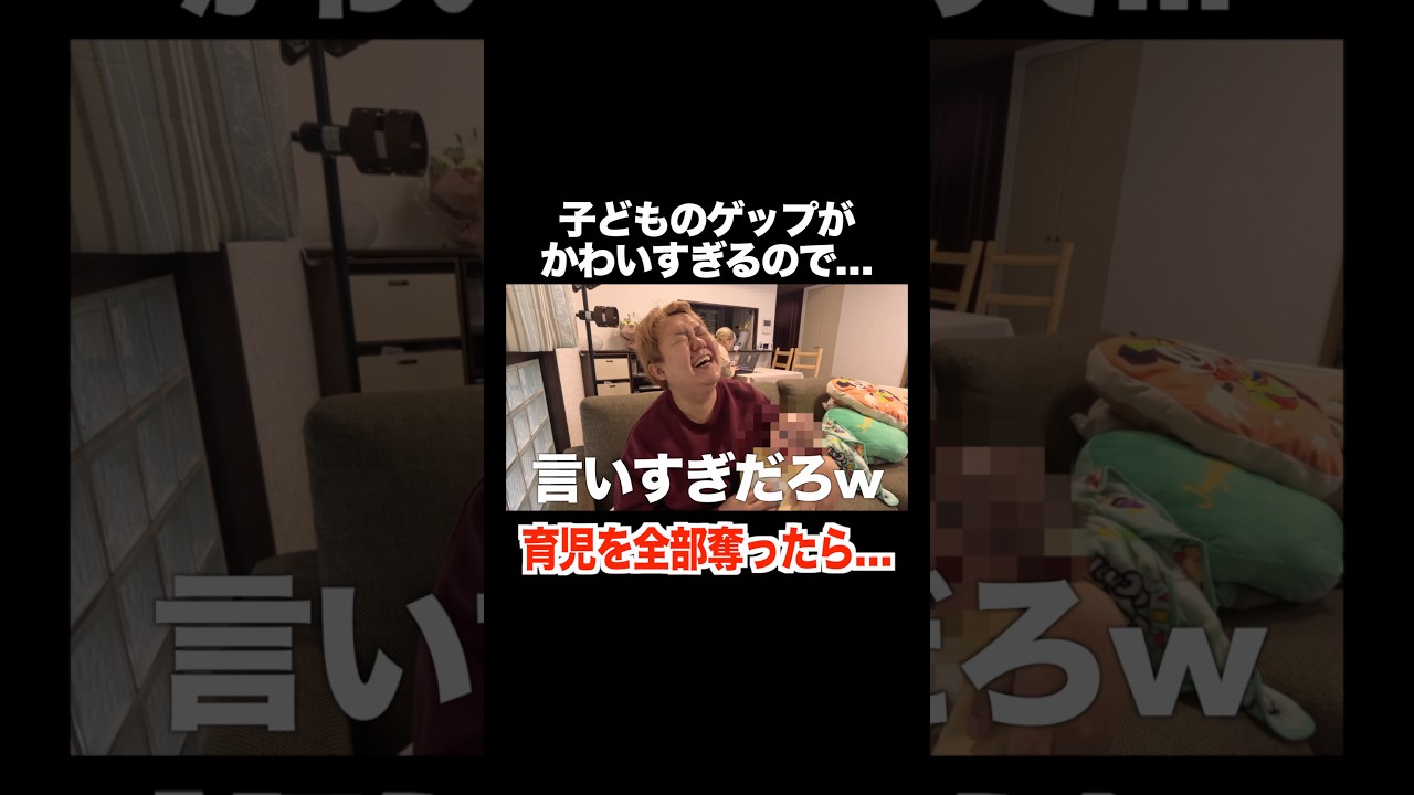 ゲップが可愛い子どもの育児を全てやってみたら…妻の反応がまさかの。#子育て #育児