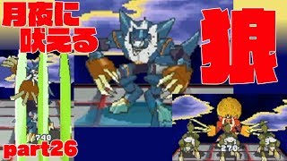 流星のロックマンドラゴンpart26