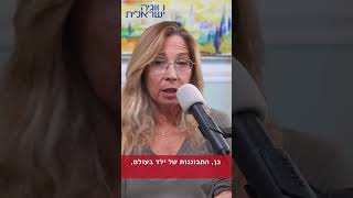 נביא   ילד, חכם וטיפש הרב שרקי ואושרת קוטלר