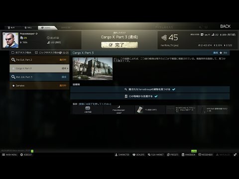 【EFT】ピースキーパー　Cargo X Part 3（カーゴ　パート３）【タスク】