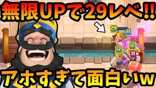 【クラロワ】無限にレベルが上がって29レベになったエリババがやばすぎるwww