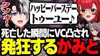 【因果応報】死亡した瞬間にVCに凸られて発狂するKamito【Echoes of Aincrad/かみと/猫汰つな/白波らむね/らっしゃー/叶/ゆふな/ギルくん/日ノ隈らん】