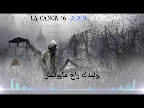 LA CANON 16 [ Didin ] - Madloum | مظلوم - Les Paroles | Lyrics
