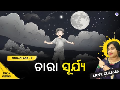 Tara Surjya ତାରା ସୂର୍ଯ୍ୟ Class 7 Odia Chapter 2