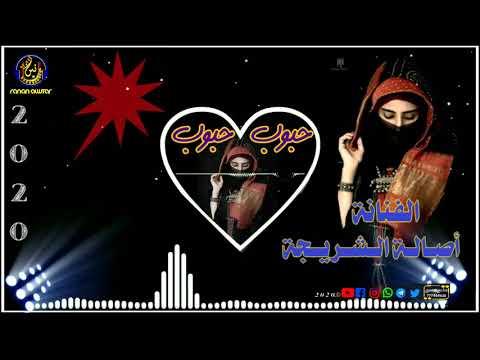 اصاله الشريجه تبدع في اغنيه حبوب حبوب لاتغضب اسمعها ولن تندم