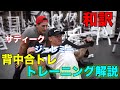 【筋トレ和訳】2人のライバル関係とトレーニング解説