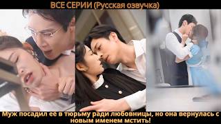 Миллиардер пожертвовал женой ради другой, но через 5 лет узнал правду и сошёл с ума!