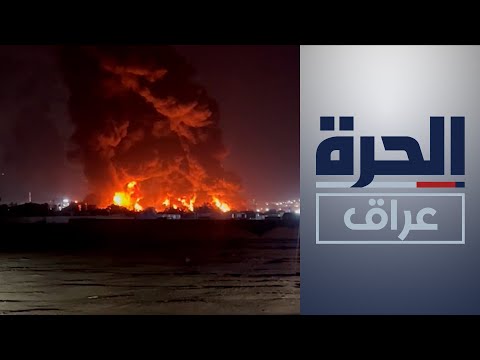 شاهد بالفيديو.. حريق يلتهم مصفاة للنفط في أربيل وخسائر بملايين الدولارات