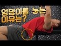 [김성환] 덤벨프레스 할 때 엉덩이를 놓는 이유는?