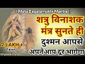 बगलामुखी मंत्र Baglamukhi Mantra Baglamukhi Mantra 108 Times Shatru Nashak