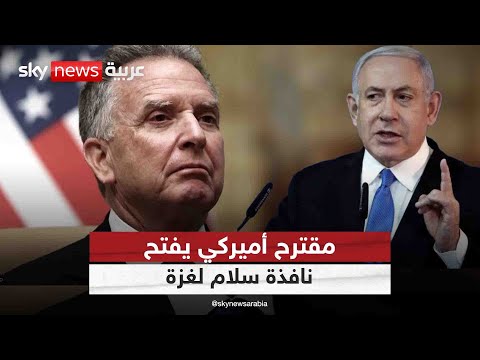 فيديو | مرونة حماس تقابلها شروط إسرائيل.. هل ينجح ويتكوف في إنهاء نزيف غزة؟ | #التاسعة