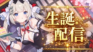 🔴【生誕配信】4回目の誕生日をみんなで祝いましょう🎊【藤兎 Fullmoon】