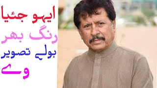 Download lagu Aeho jaya Rang Bharr Bolay Tasveer By || Attaullah Khan Essakhailvie || RGH/PMC30 mp3