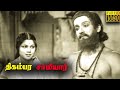 Tigambara Samiyar Full Tamil Movie M N Nambiar M S Draupadi