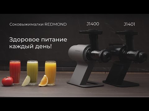 Миниатюра изображения товара Соковыжималка электрическая Redmond J1401 (черный)