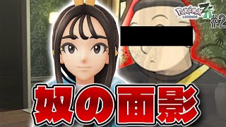 【神作】MZ団集結!! プラターヌ博士辞めたってマジ? #2【Pokémon LEGENDS Z-A】