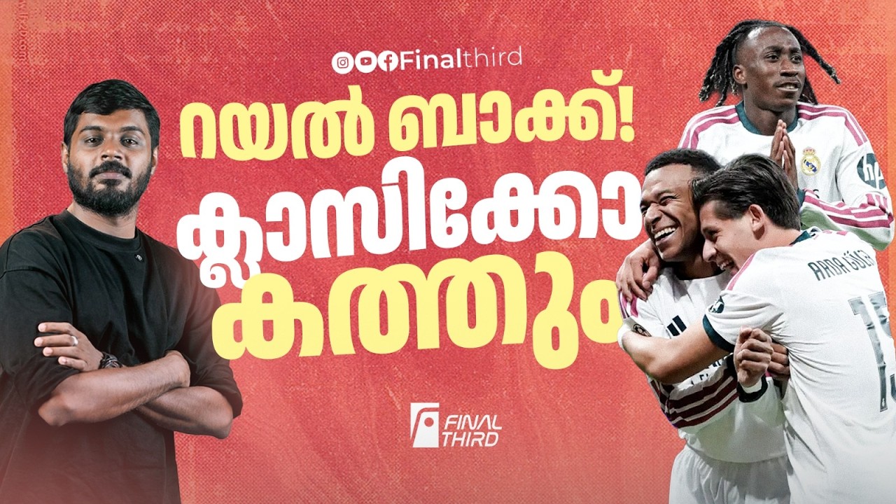ബാഴ്സക്ക് അത്ര എളുപ്പമാകില്ല കാര്യങ്ങള്‍ ! Real Madrid vs RB Leipz