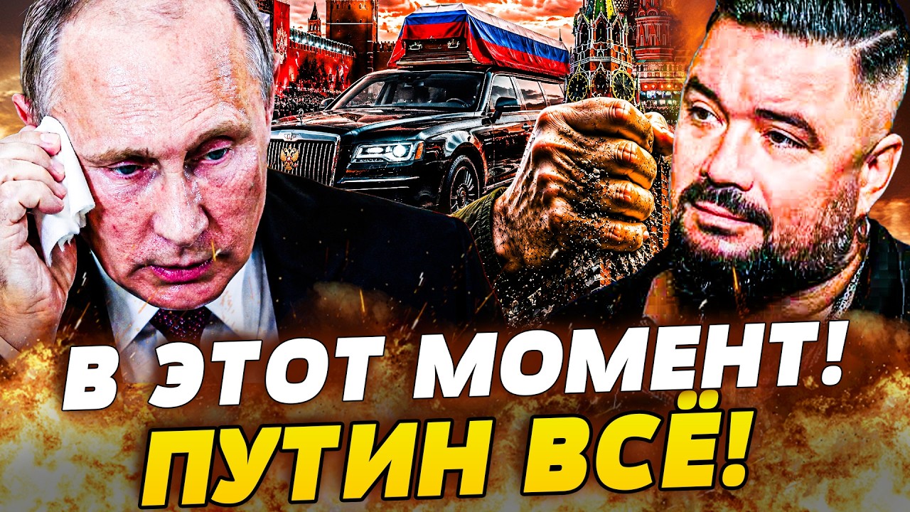🟠3 МИНУТЫ НАЗАД! ПУТИН СХВАТИЛСЯ ЗА СЕРДЦЕ! СЛИЛИ УЖАСНЕЙШЕЕ! ЭТО РАЗЛЕТЕЛОС