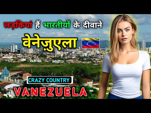 वेनेज़ुएला - एक हद से ज्यादा खतरनाक देश // Interesting Facts About Venezuela in Hindi